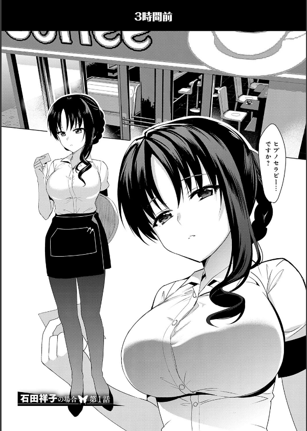 メスメリズム祥【電子版限定特典付き】_3枚目の画像